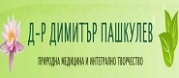 Д-р Димитър Пашкулев