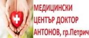 Медицински център доктор Антонов - Петрич
