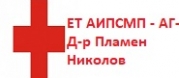 ЕТ АИПСМП - АГ- Д-р Пламен Николов