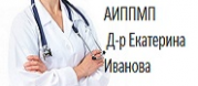 АИППМП Д-р Екатерина Иванова