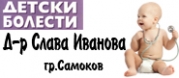 Д-р Слава Иванова-Самоков