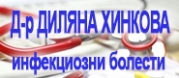 д-р Диляна Иванова Хинкова