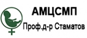 АМЦСМП ПРОФ. Д-Р ДИМИТЪР СТАМАТОВ