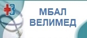 МБАЛ ВЕЛИМЕД