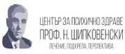 Център за психично здраве - Проф. Н.Шипковенски