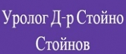 Д-р Стойно Стойнов