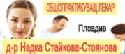 Д-р Недка Стайкова Стайкова-Стоянова