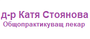 д-р Катя Любомирова Стоянова